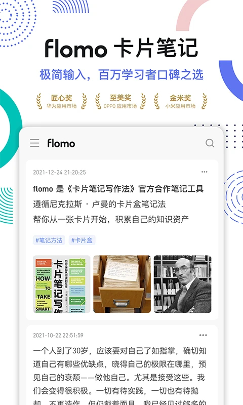 flomo浮墨筆記官方版