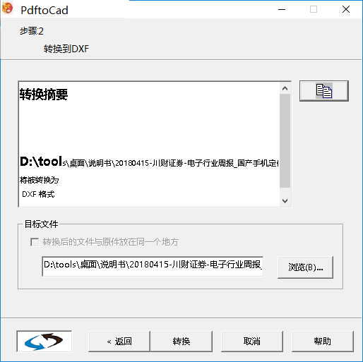 pdf2cad(pdf轉(zhuǎn)cad工具)正版