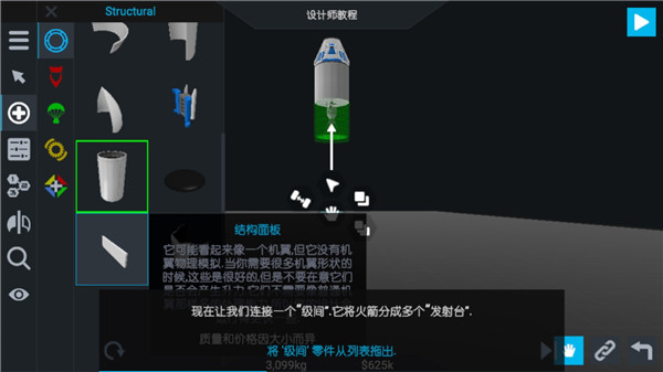 簡(jiǎn)單火箭2最新版