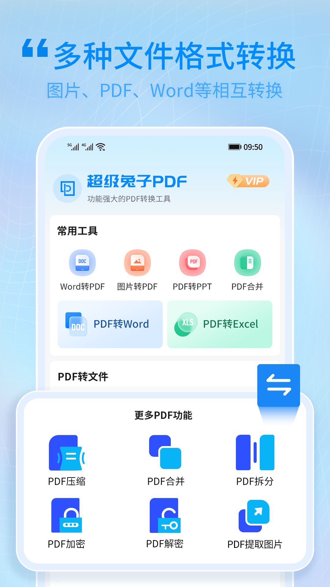 超級(jí)兔子PDF正式版