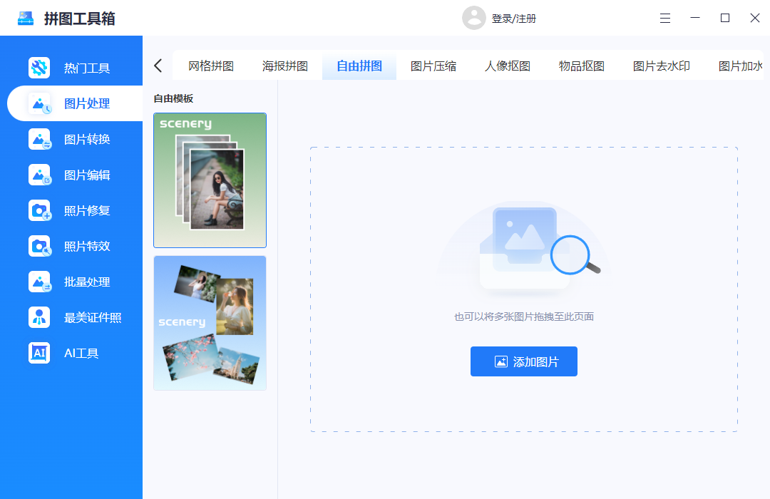 拼圖工具箱(無廣告)