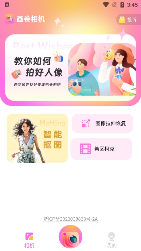 畫卷相機(jī)專業(yè)版