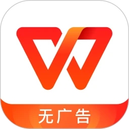 WPS Office純凈版