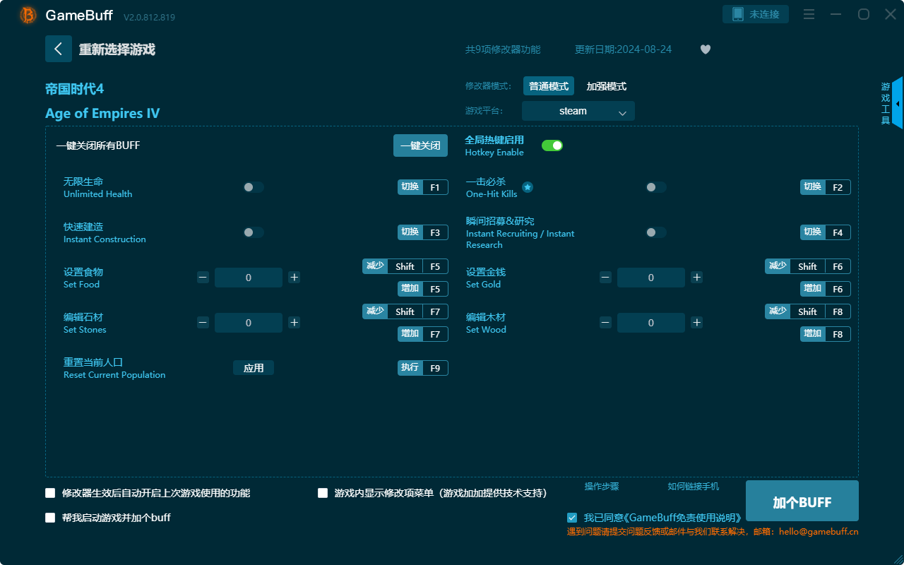 帝國時代4九項修改器電腦版 v.2.812.819PC