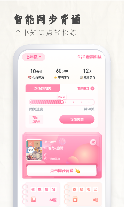 初中語(yǔ)文考霸正式版