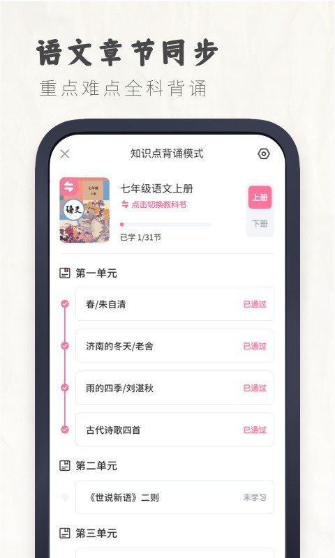 初中語(yǔ)文考霸正式版