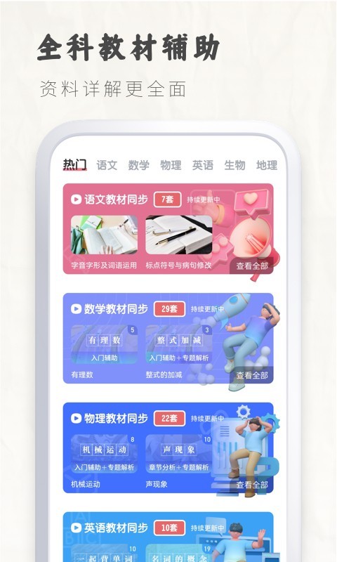 初中語(yǔ)文考霸正式版