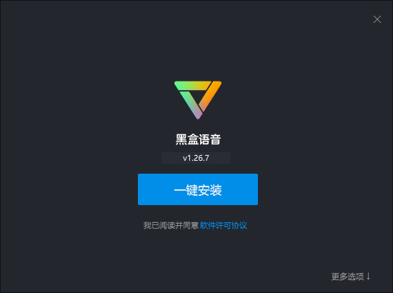 黑盒語音電腦版