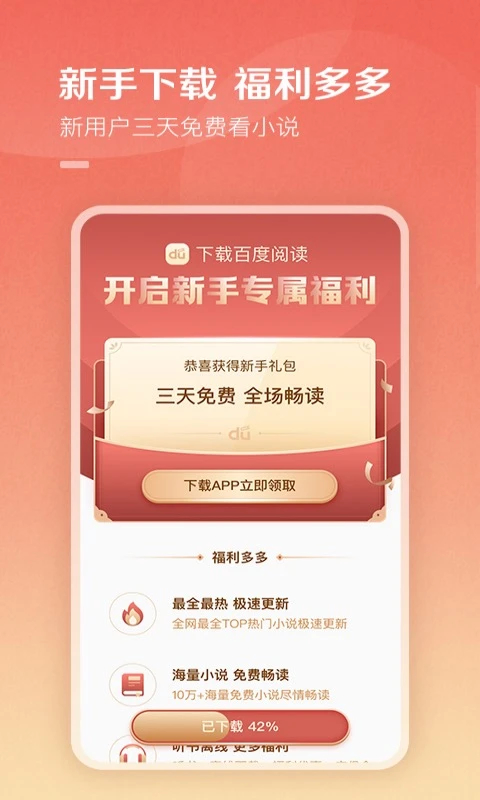 百度閱讀免費(fèi)版