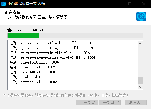 小白數(shù)據(jù)恢復(fù)專家官方版