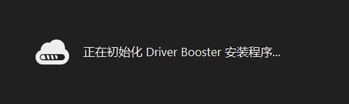 Driver Booster 11免費版