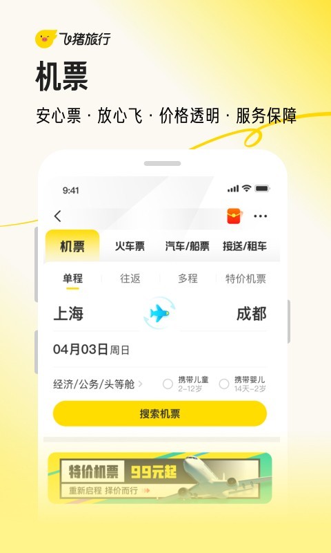 飛豬購(gòu)票最新版