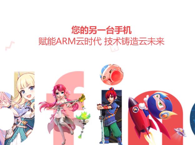 紅手指云手機官方正式版