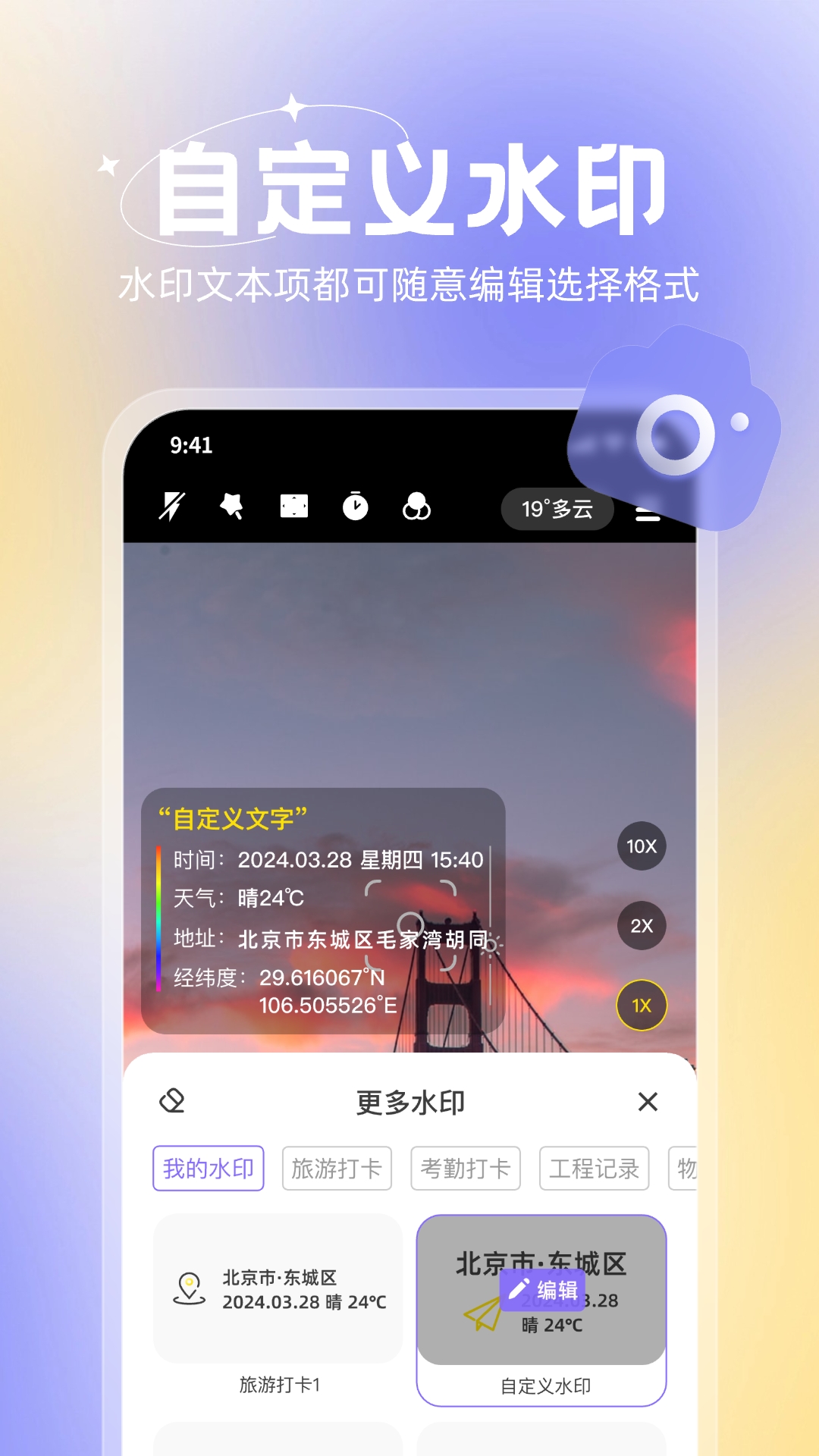無(wú)雙水印相機(jī)升級(jí)版