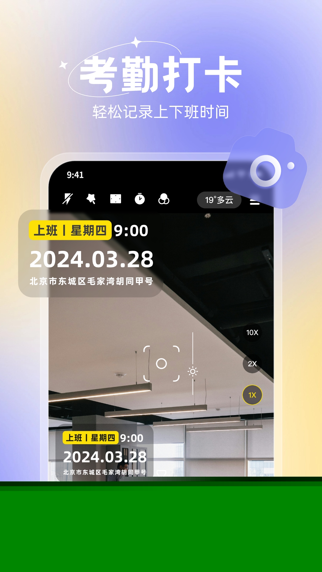 無(wú)雙水印相機(jī)升級(jí)版