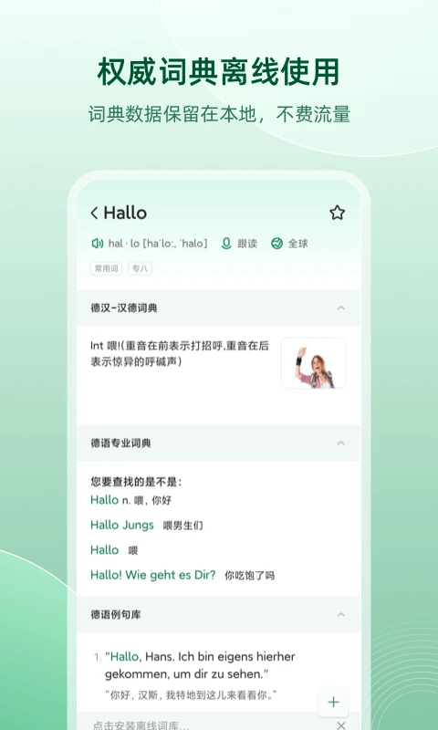 德語(yǔ)助手官方版