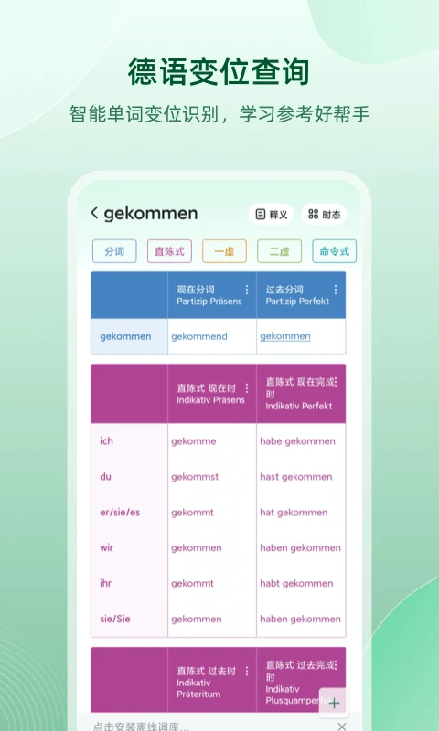 德語(yǔ)助手官方版