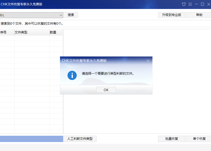 CHK文件恢復(fù)專家桌面版
