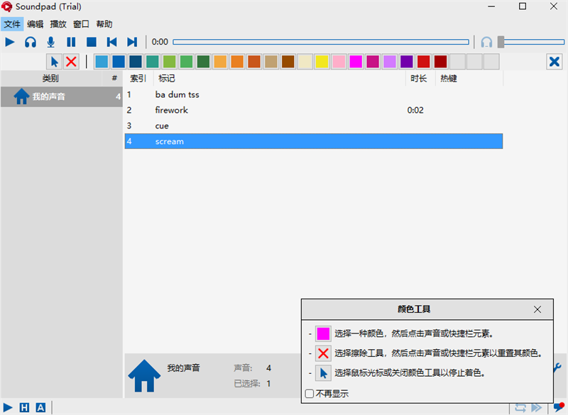 Soundpad純凈版