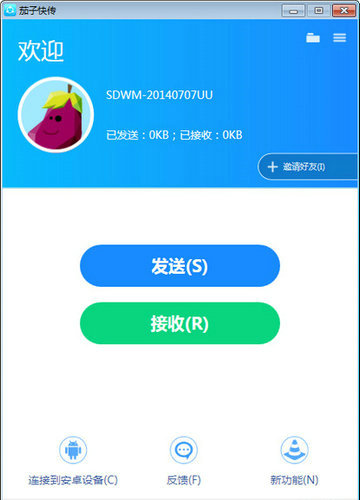 茄子快傳官方正式版