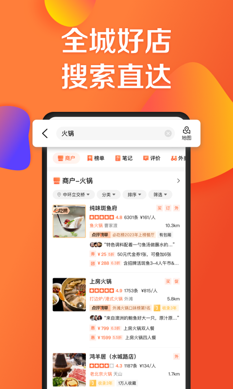 大眾點(diǎn)評(píng)最新版