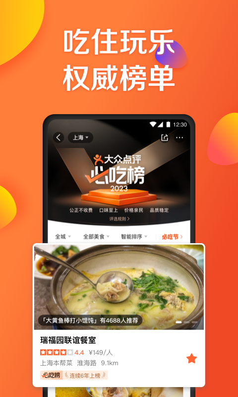 大眾點(diǎn)評(píng)最新版