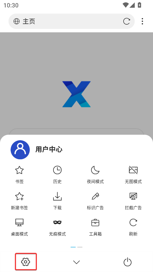 X瀏覽器手機(jī)版