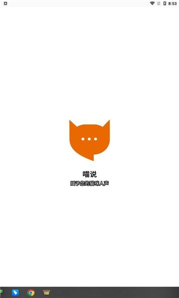 meowtalk喵說安卓版