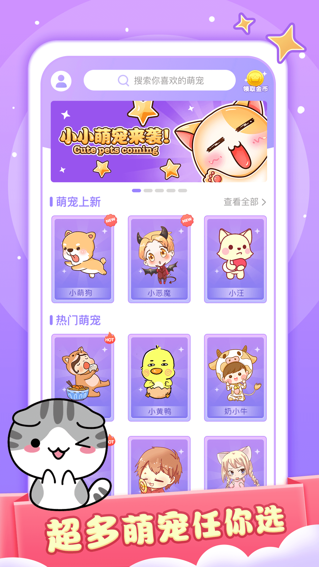 小小桌寵移動版