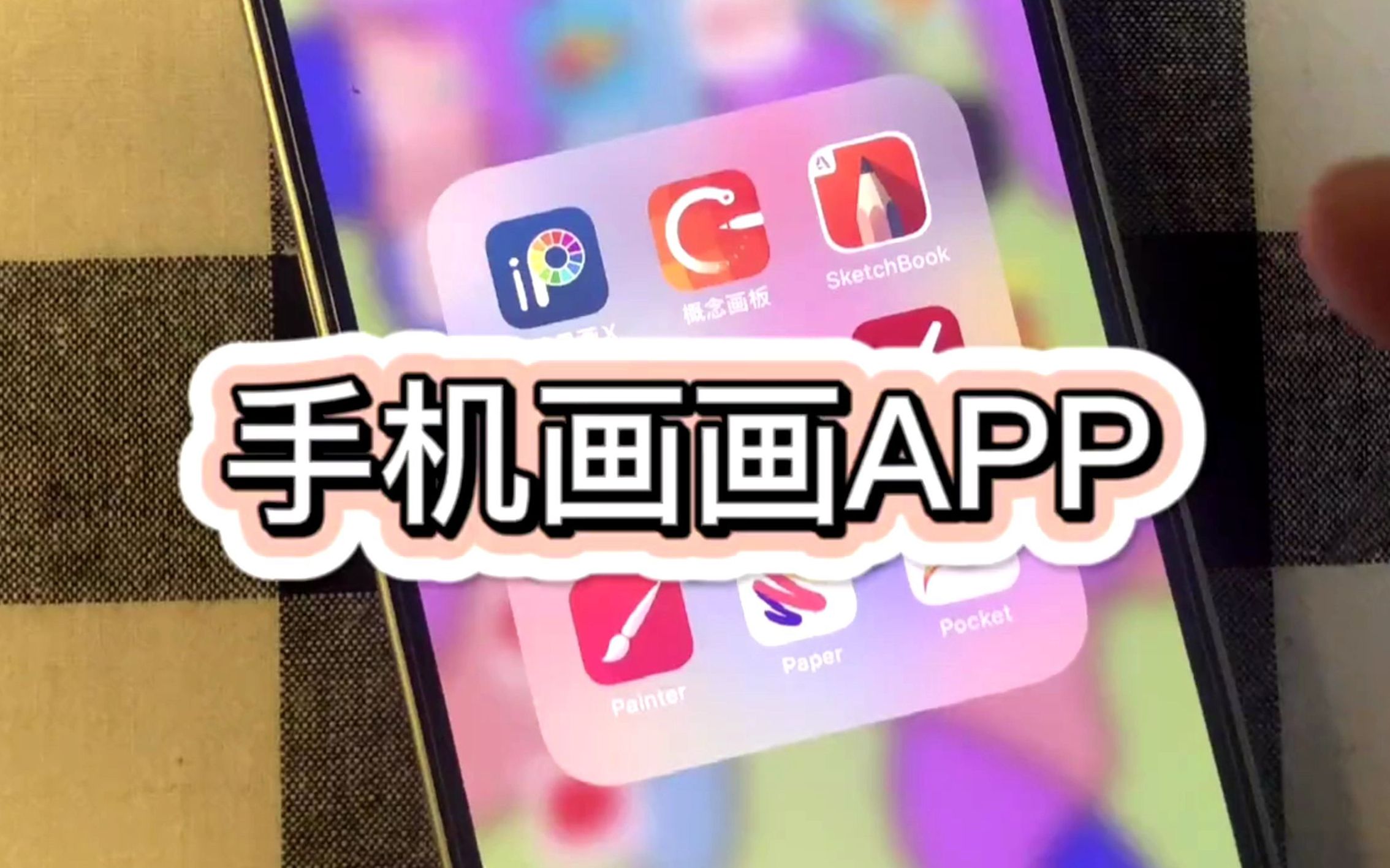 免費(fèi)好用的畫畫APP合集-免費(fèi)好用的畫畫APP下載-免費(fèi)好用的畫畫APP大全