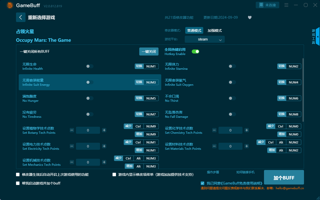 占領(lǐng)火星二十一項(xiàng)修改器最新版 v.2.0.812.819電腦版