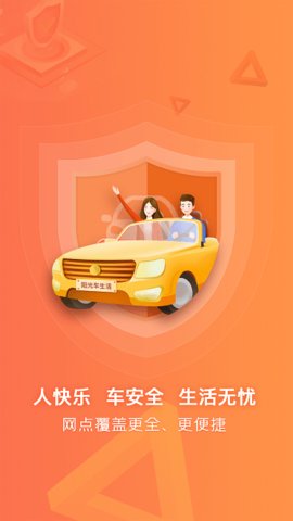 陽光車生活專業(yè)版