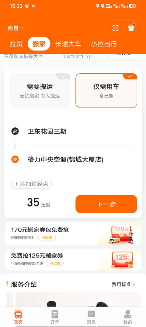 貨拉拉(金秋拉貨節(jié))