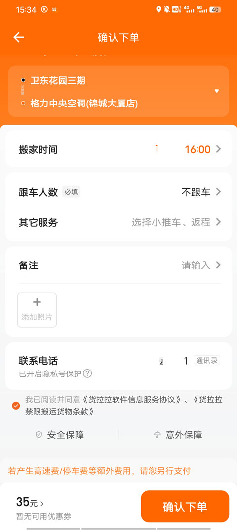 貨拉拉(金秋拉貨節(jié))