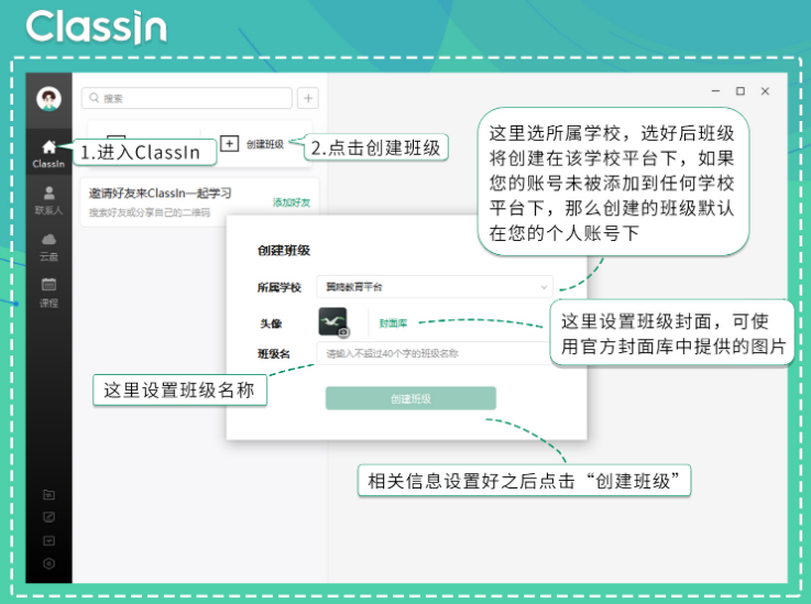 ClassIn(官方免費(fèi)下載)