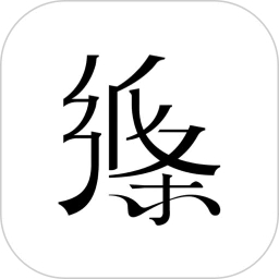 紙條app最新版