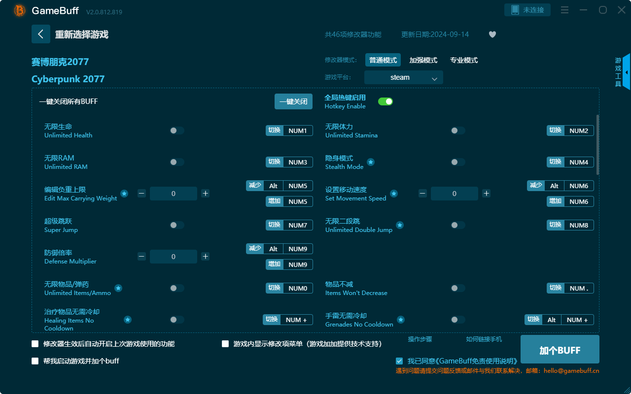 賽博朋克2077四十六項修改器 v.2.0.812.819最新版