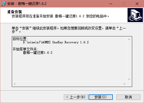 傲梅一鍵還原免費(fèi)版