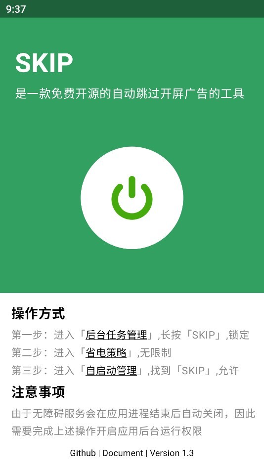 skip廣告跳過(guò)專業(yè)版