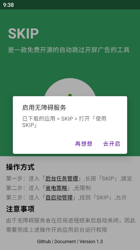 skip廣告跳過(guò)專業(yè)版