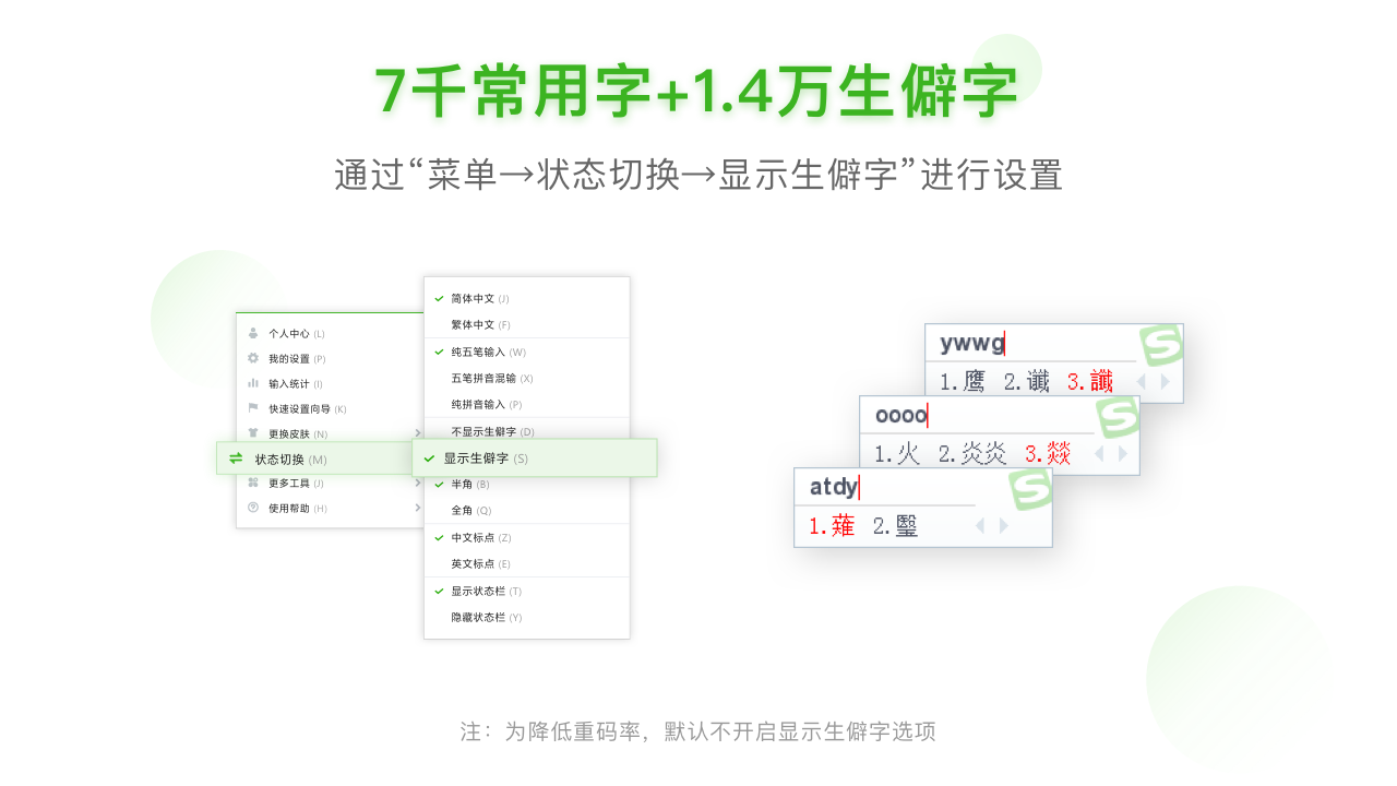 搜狗五筆輸入法桌面版