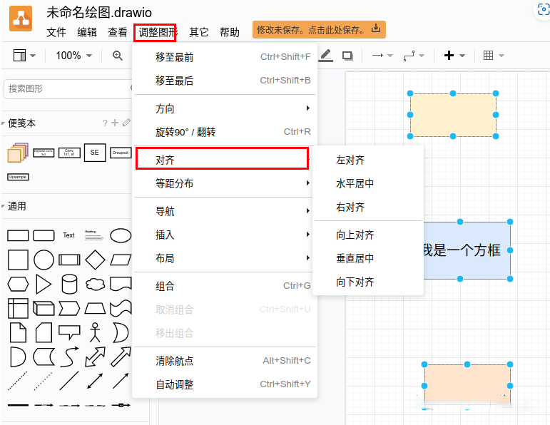 Drawio(使用教程)