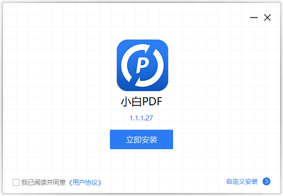 小白PDF轉(zhuǎn)換器電腦版