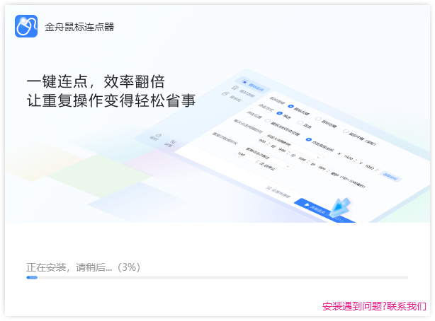 金舟鼠標(biāo)連點器官方版