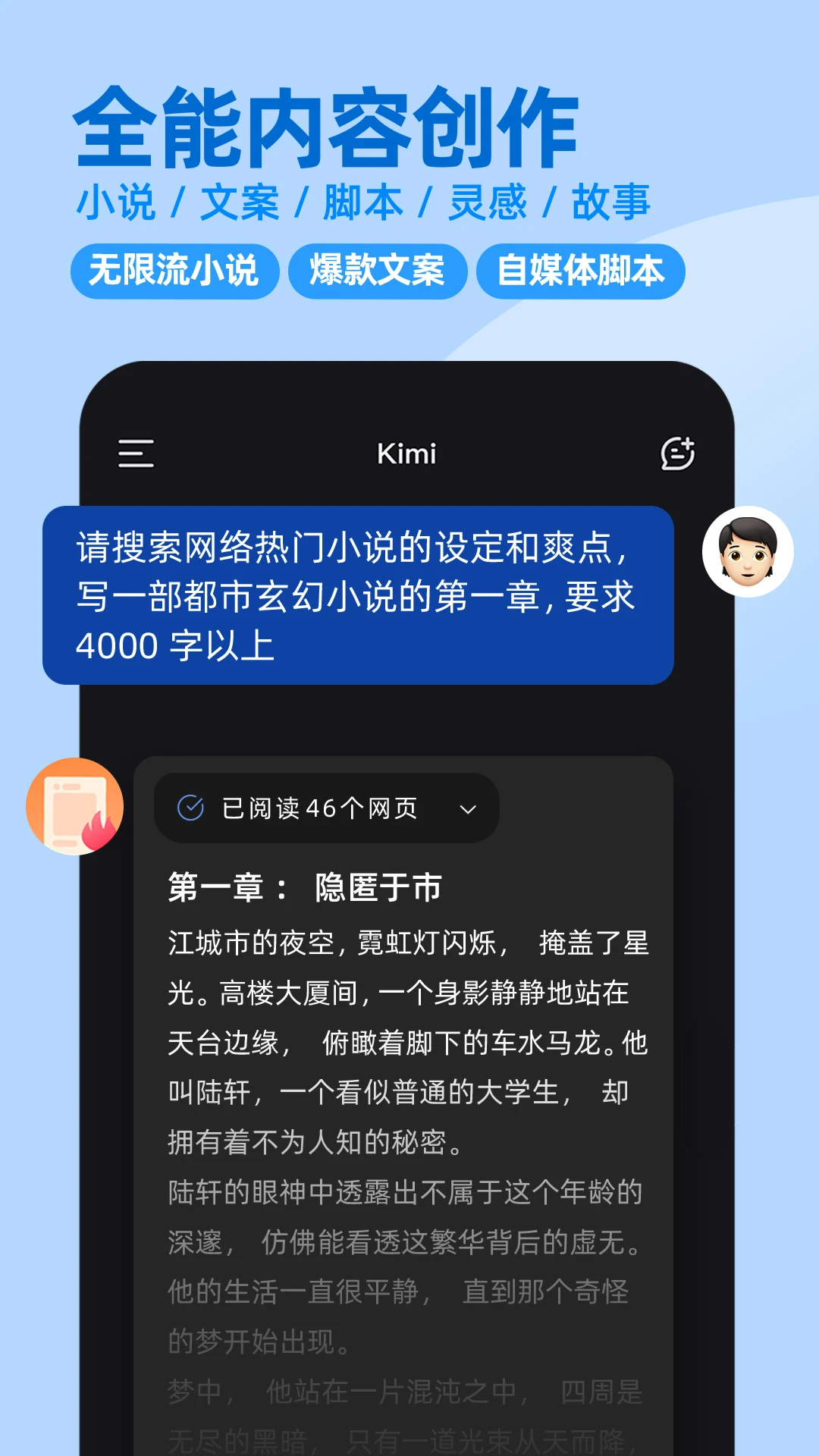 Kimi智能助手