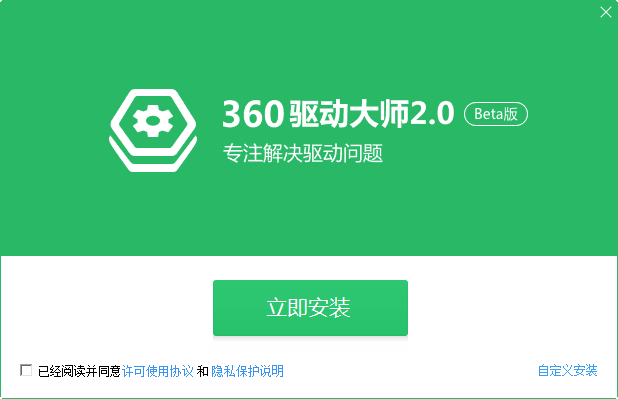 360驅(qū)動大師網(wǎng)卡版(無捆綁)