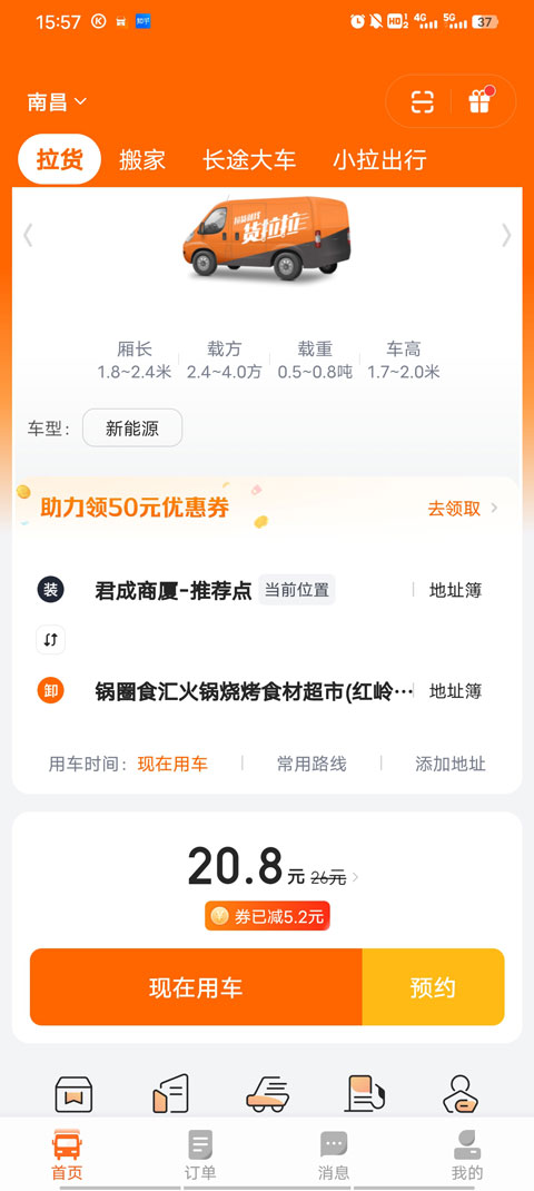 貨拉拉