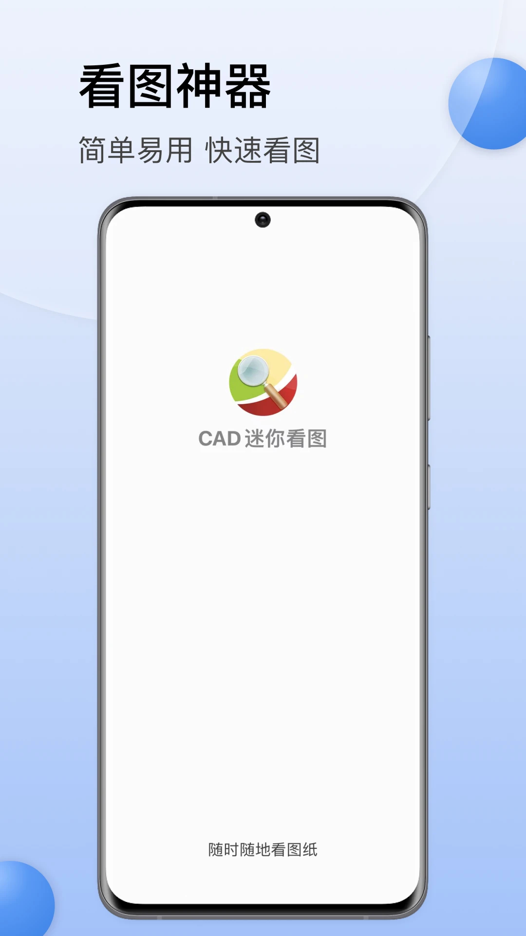 CAD迷你看圖免費版