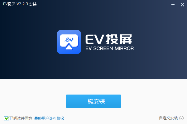 EV投屏電腦版