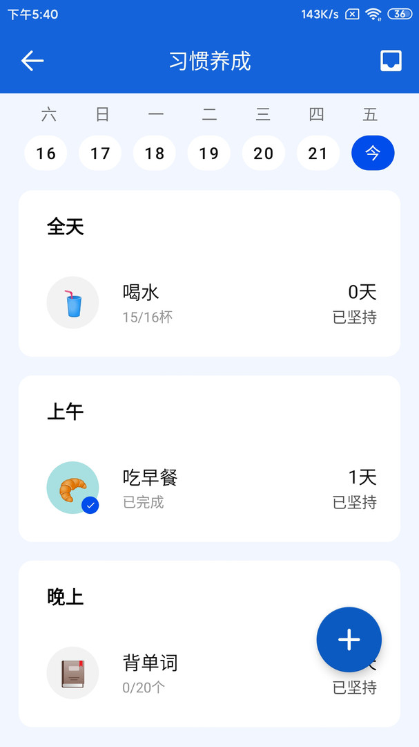 時(shí)光清單正式版